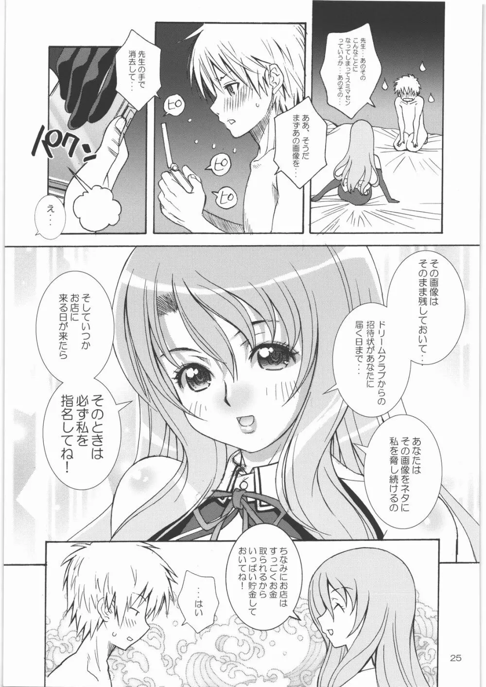 淫乳レッスン Page.24