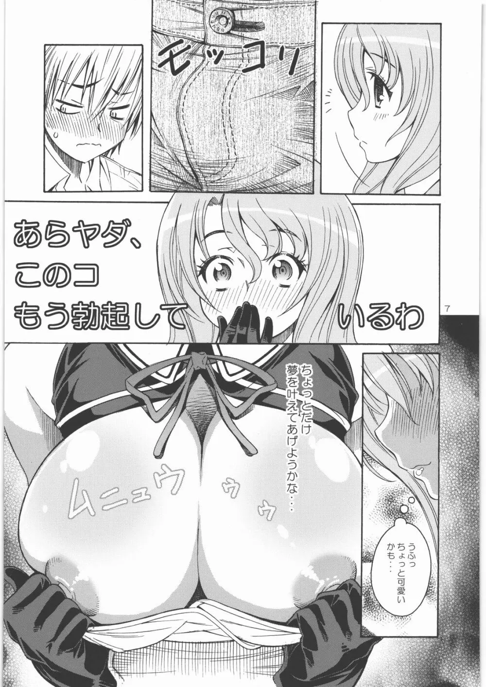 淫乳レッスン Page.6