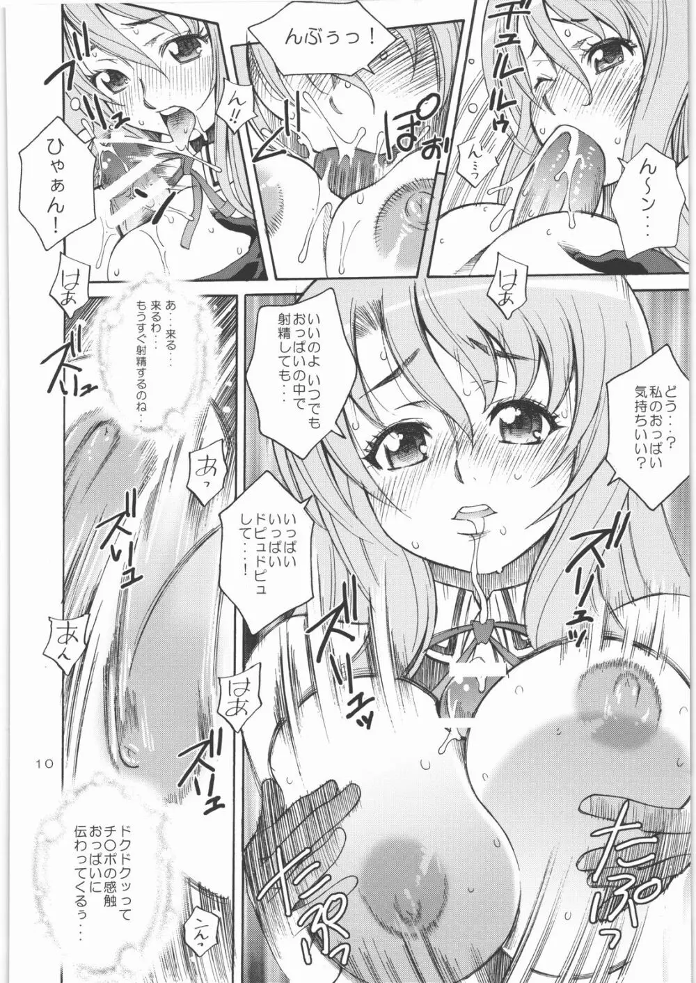 淫乳レッスン Page.9