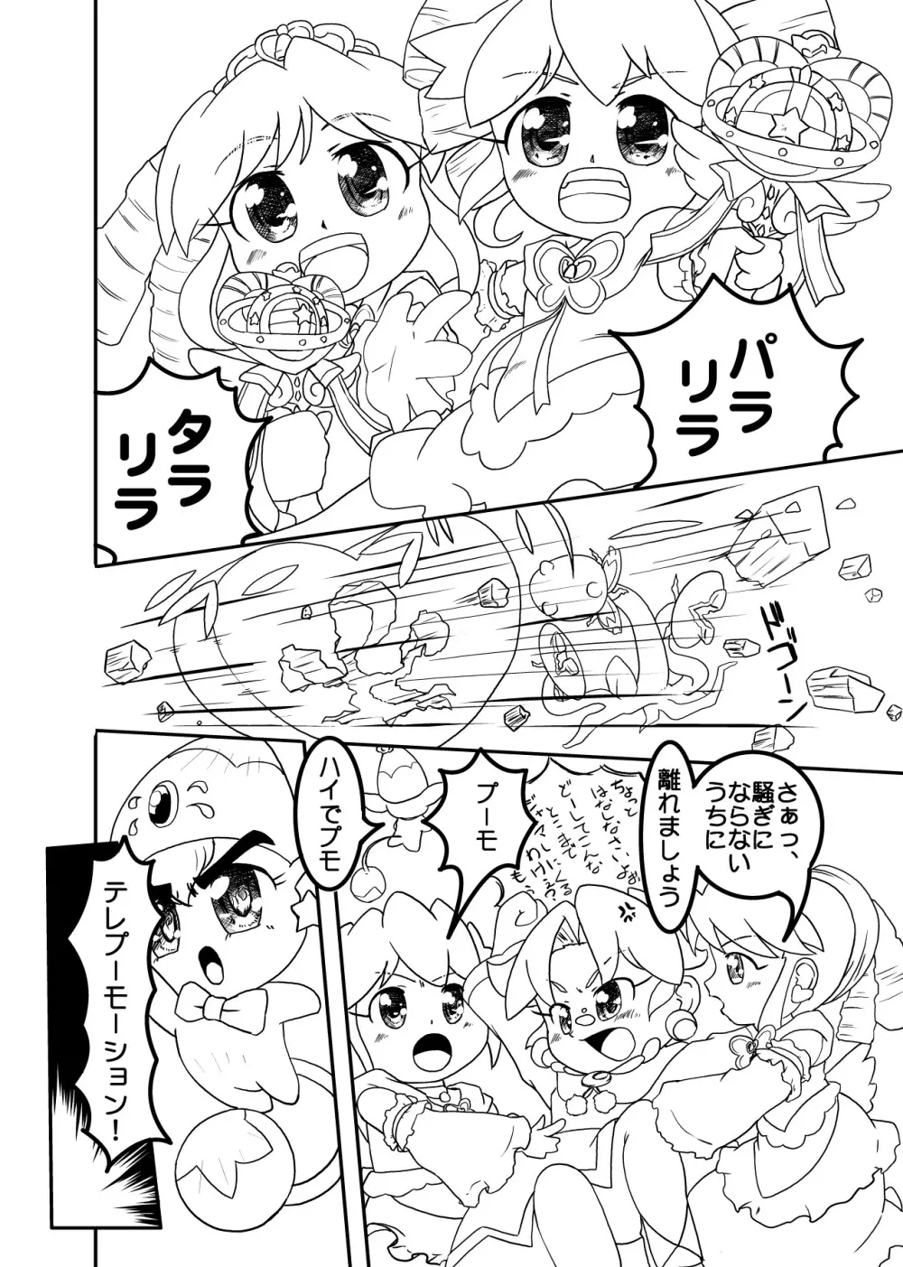 ビビンのしょくしゅな本 Page.24