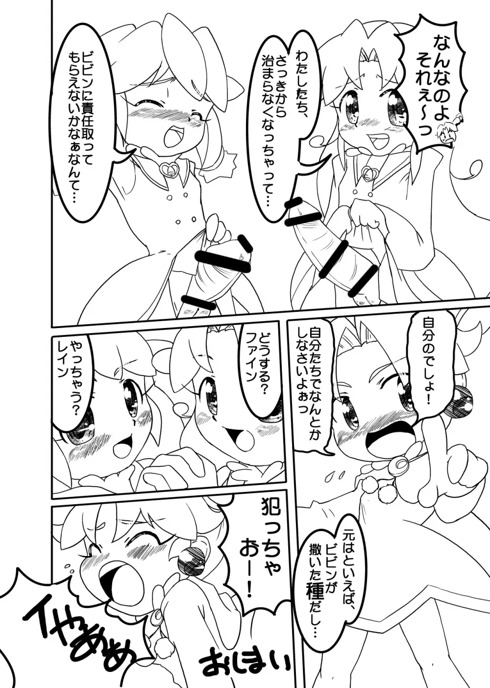 ビビンのしょくしゅな本 Page.26