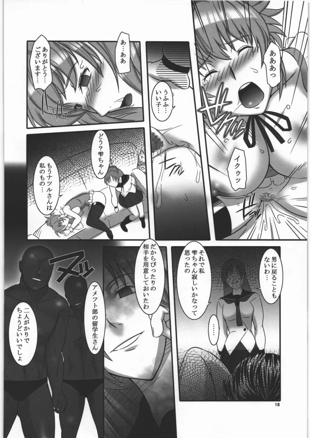 涙のしずく Page.17