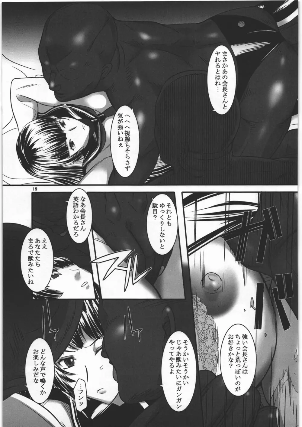 涙のしずく Page.18