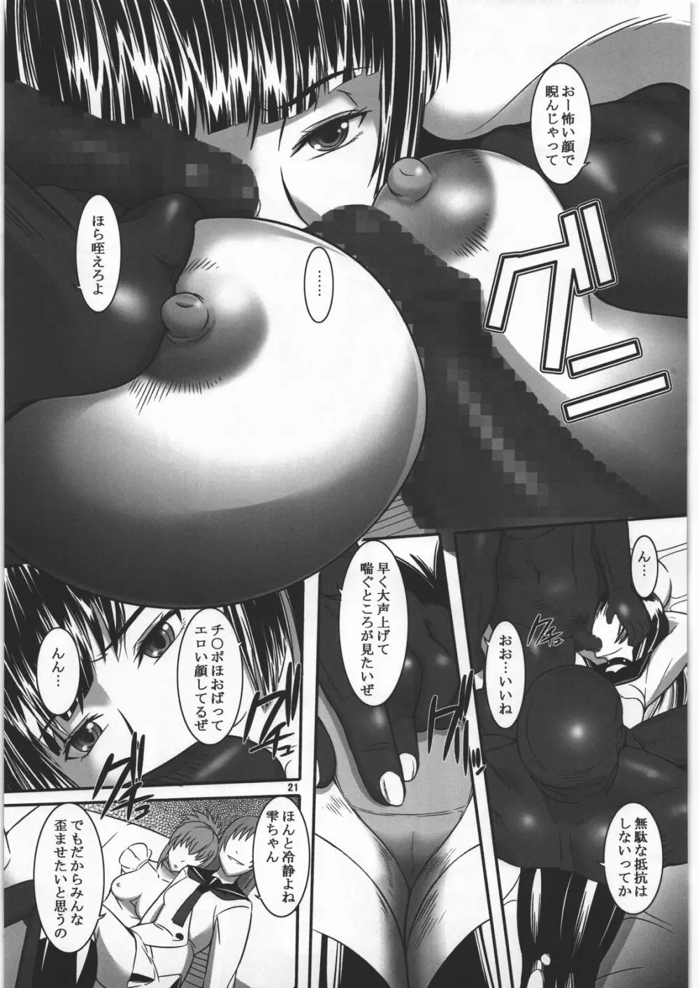 涙のしずく Page.20