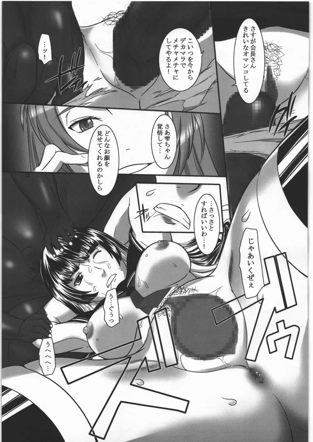 涙のしずく Page.22