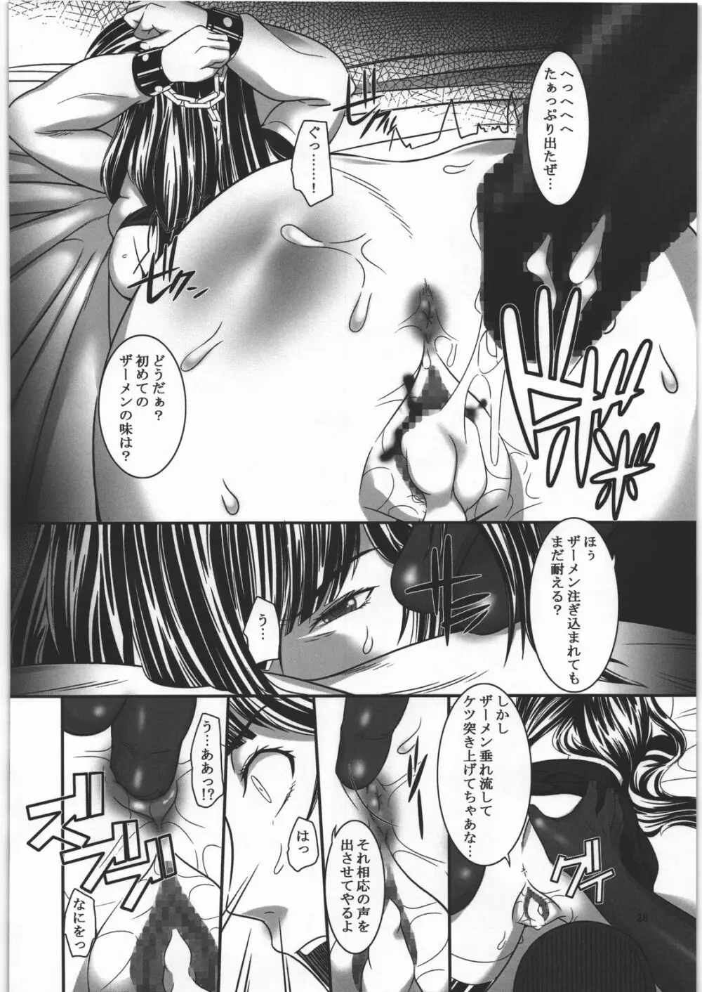 涙のしずく Page.27