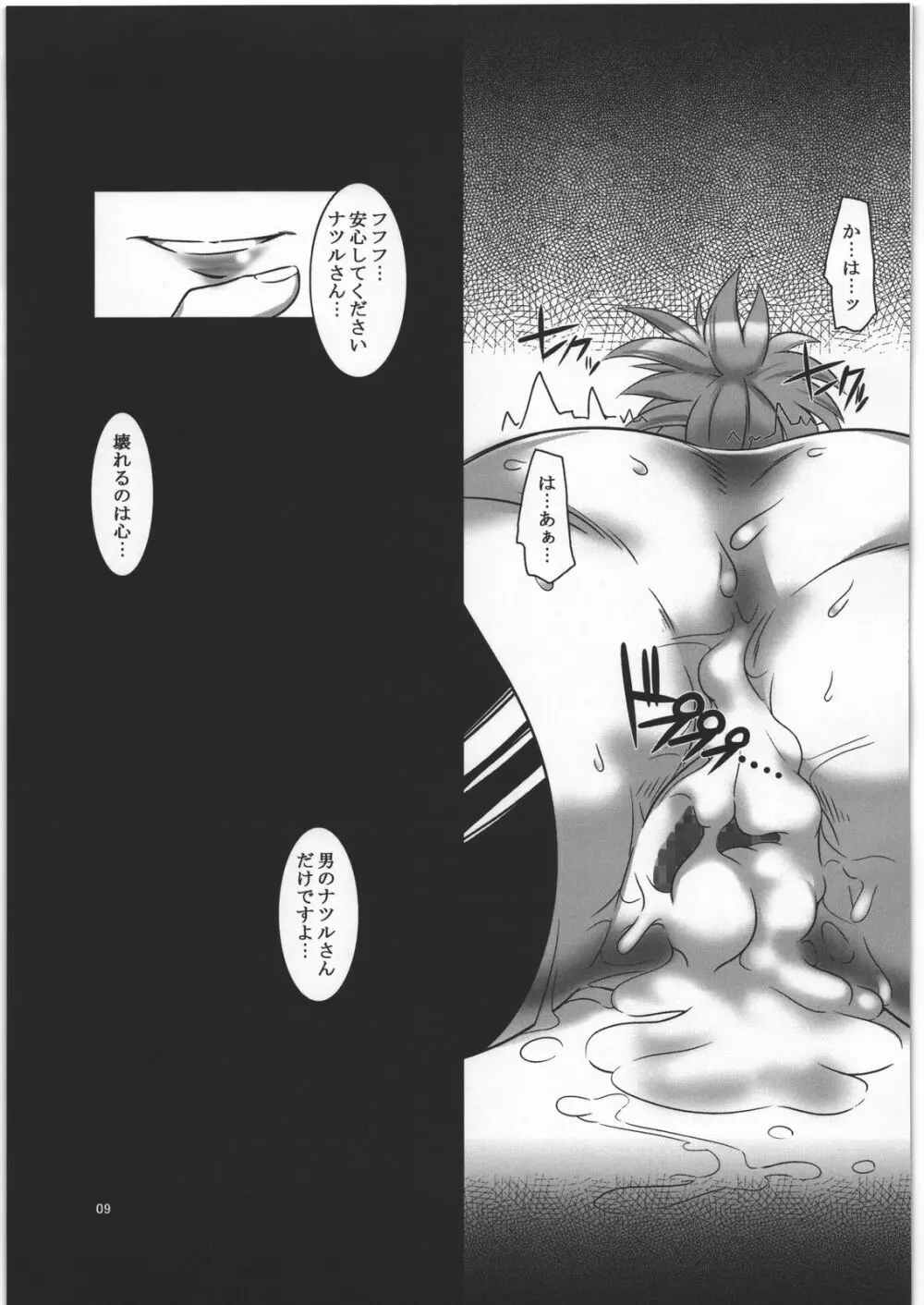 涙のしずく Page.8