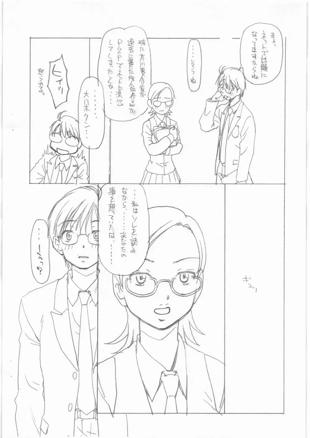 沸頭チャレンヂ Page.8