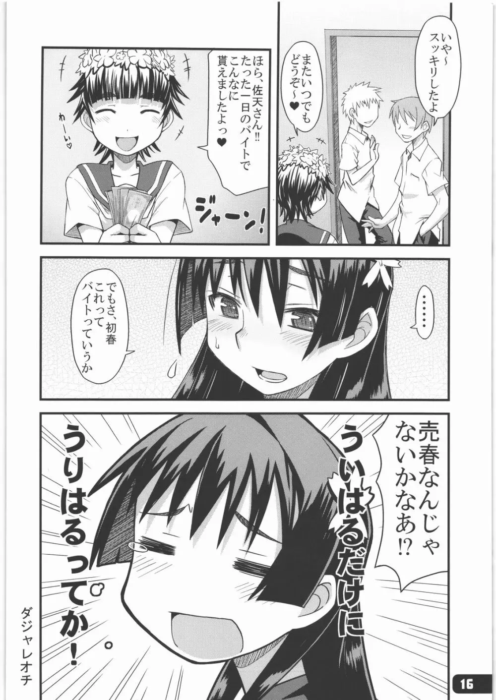 ふらわーがーるず Page.15