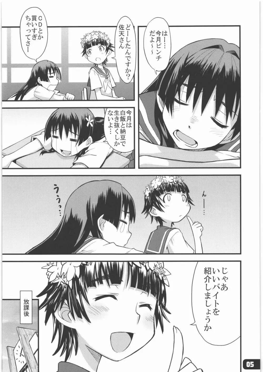 ふらわーがーるず Page.4