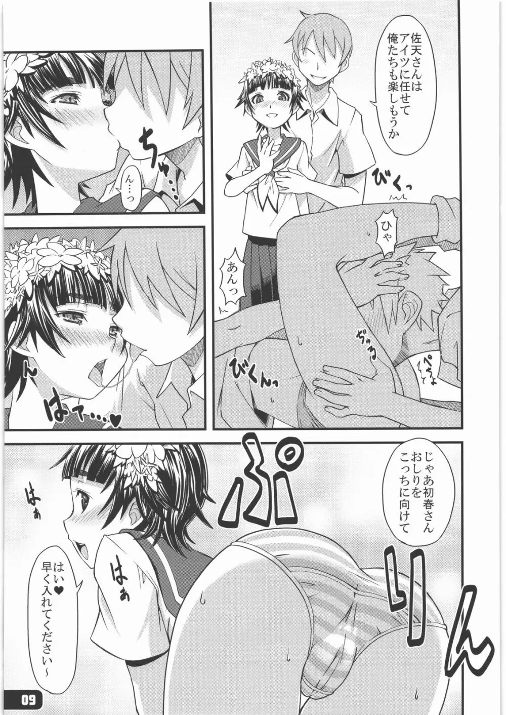 ふらわーがーるず Page.8