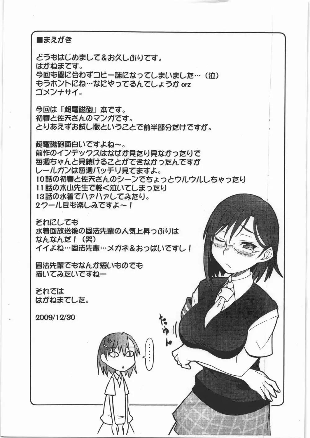 ふらわーがーるず お試し版 Page.2