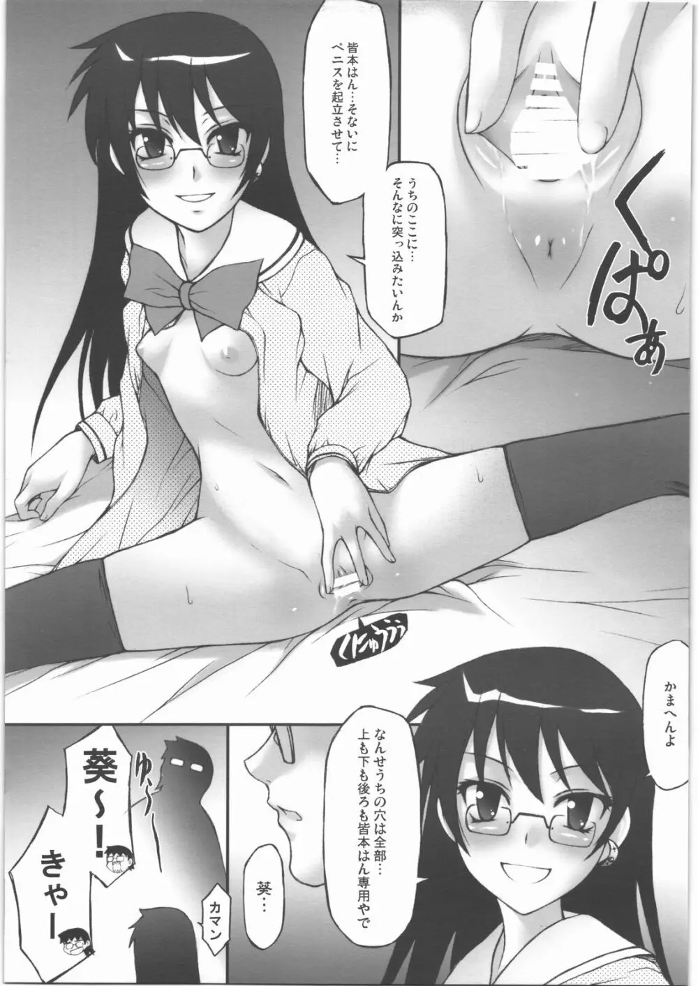 葵ちゃんが一番 Page.10