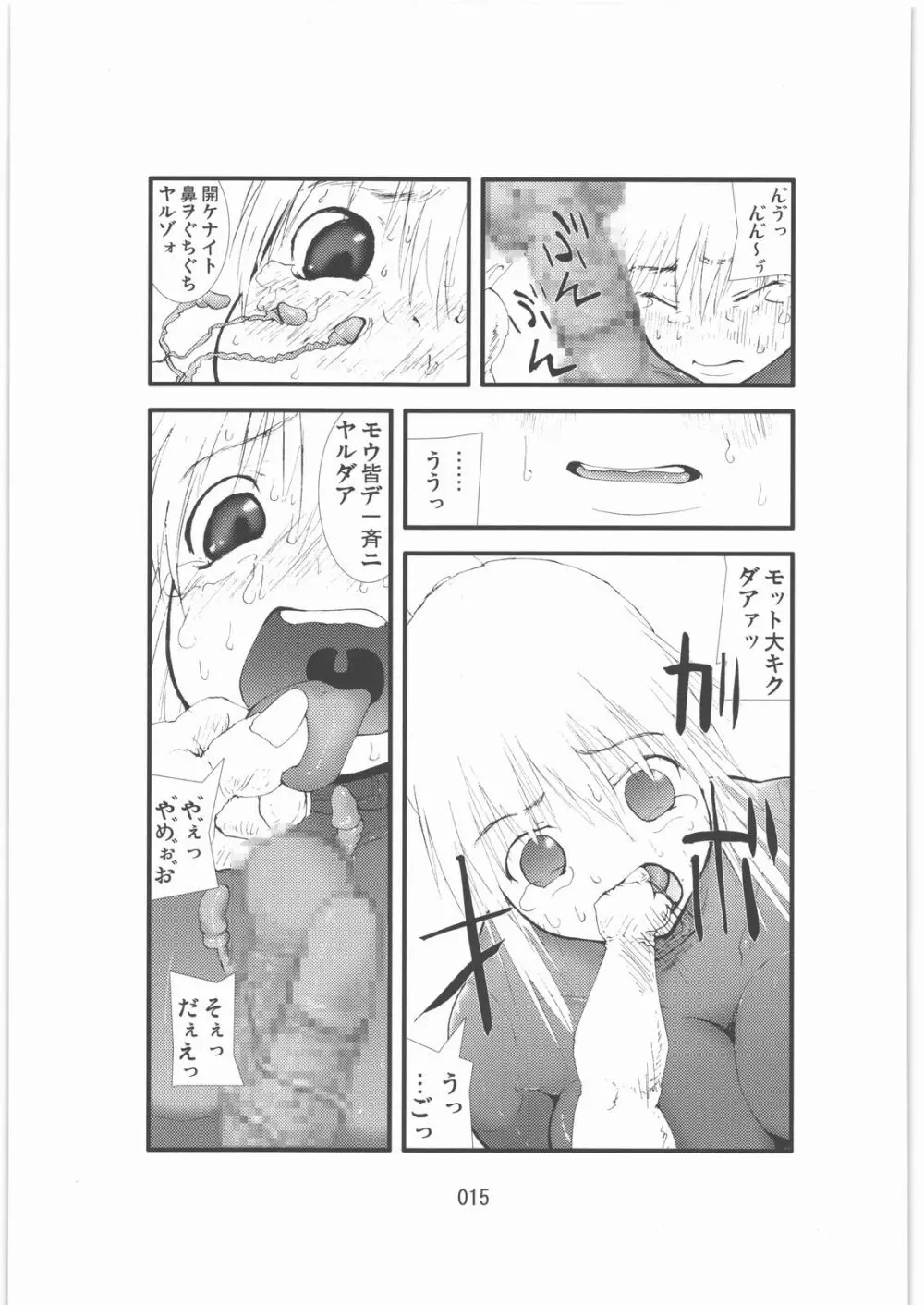 触撃 サ○ス・アラン淫獣集団姦獄領域 Page.14