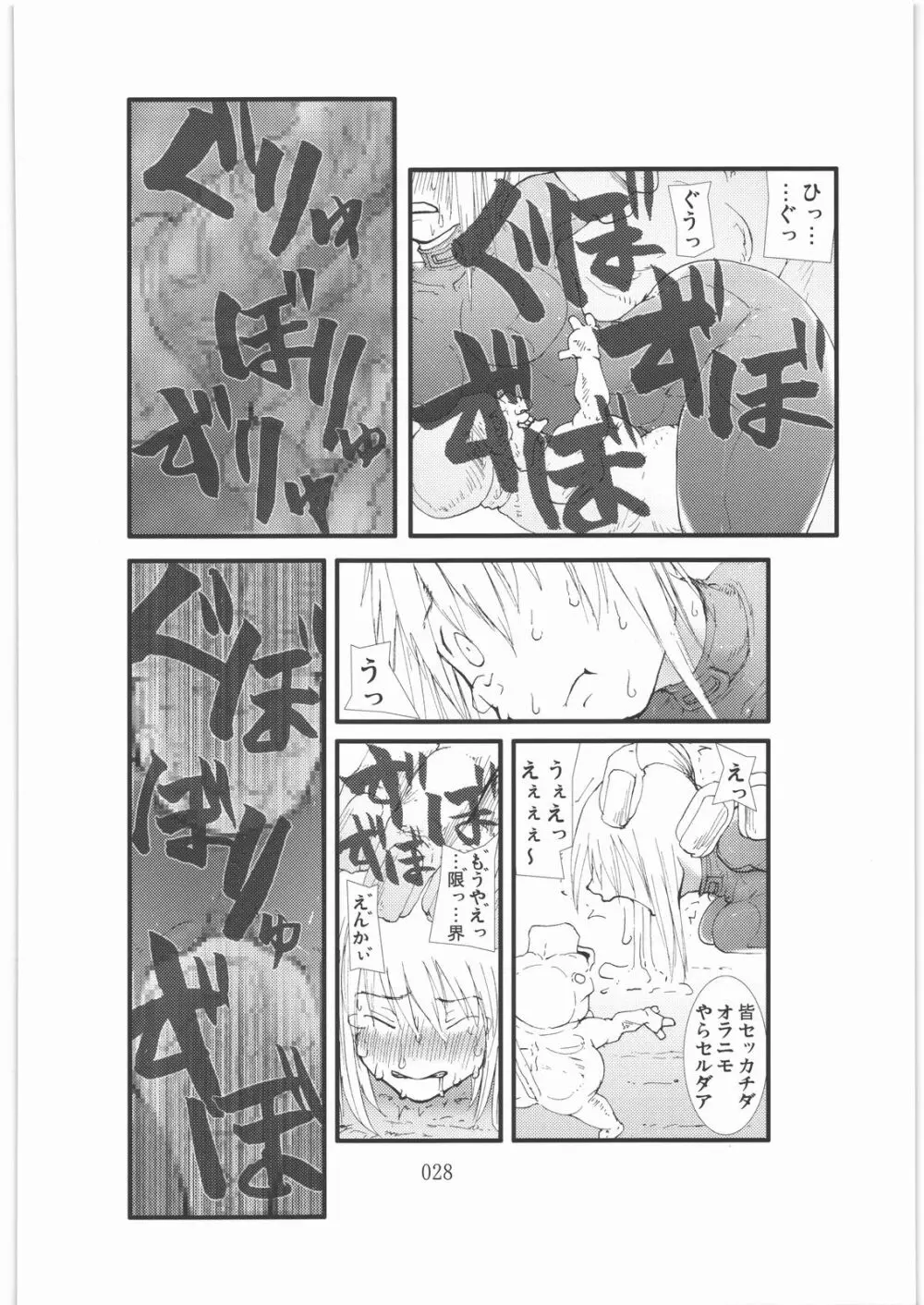 触撃 サ○ス・アラン淫獣集団姦獄領域 Page.27