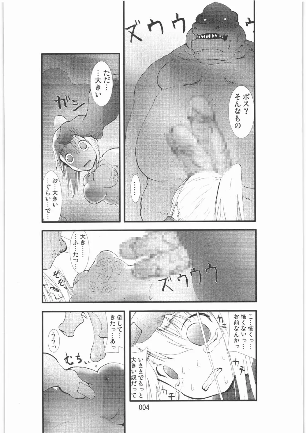 触撃 サ○ス・アラン淫獣集団姦獄領域 Page.3