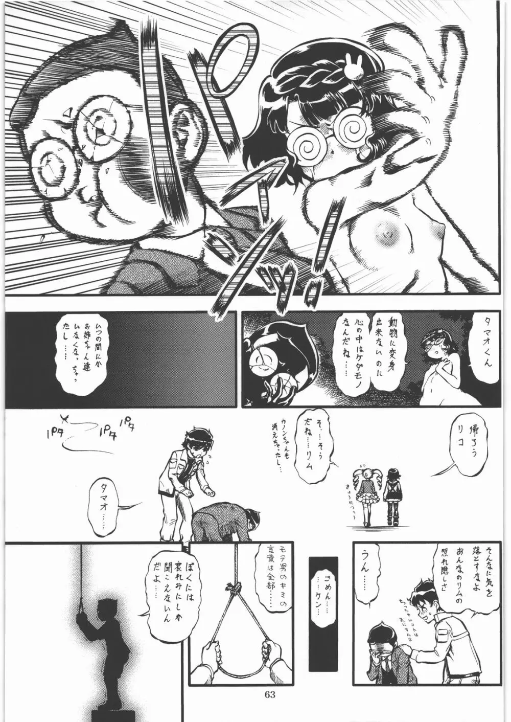 よろずやNan・Demo-R 活人剣 Page.62