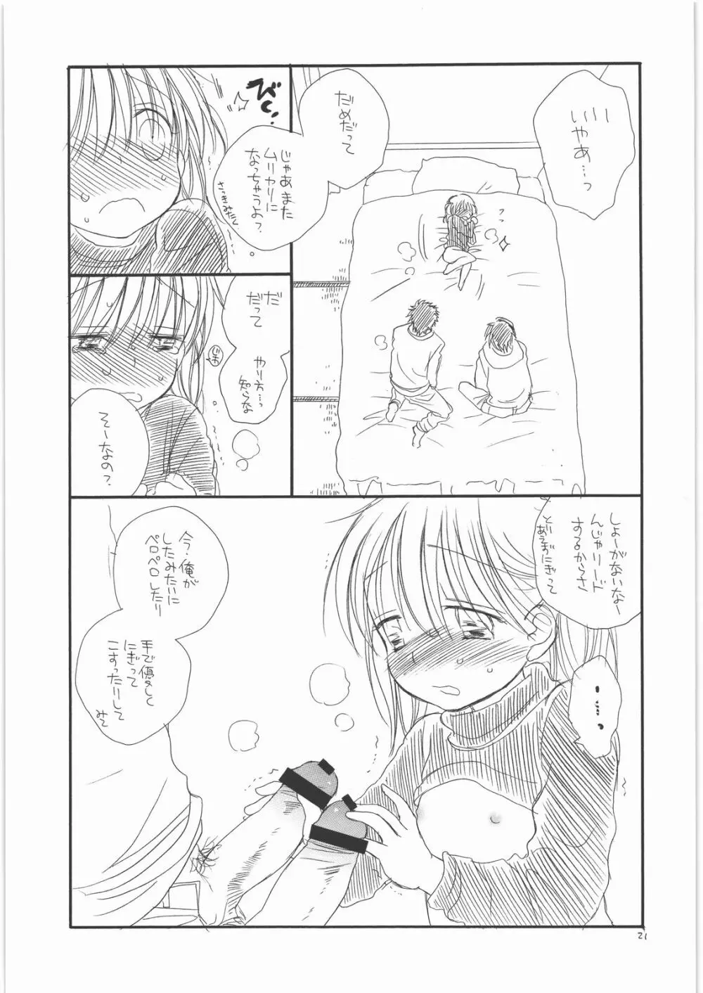 ちみっ娘 Page.20