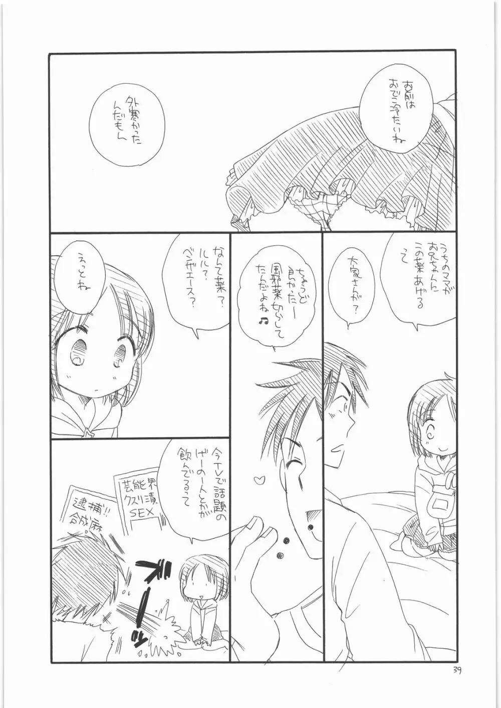 ちみっ娘 Page.38