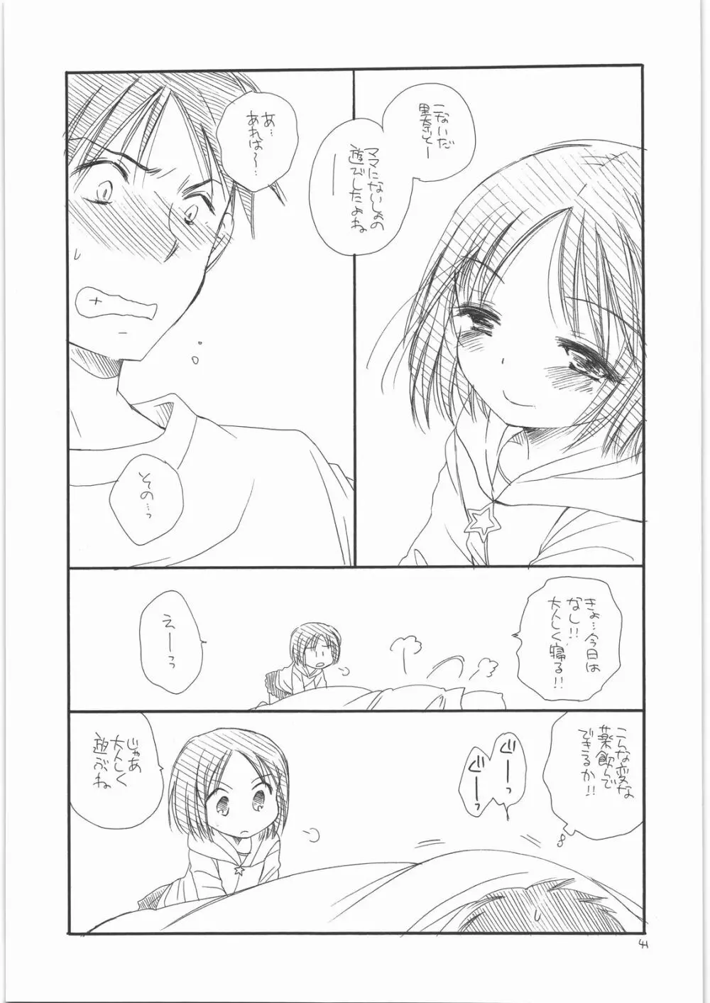 ちみっ娘 Page.40