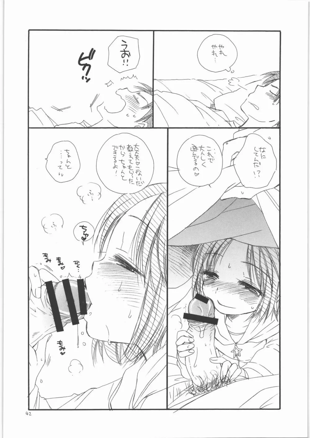 ちみっ娘 Page.41