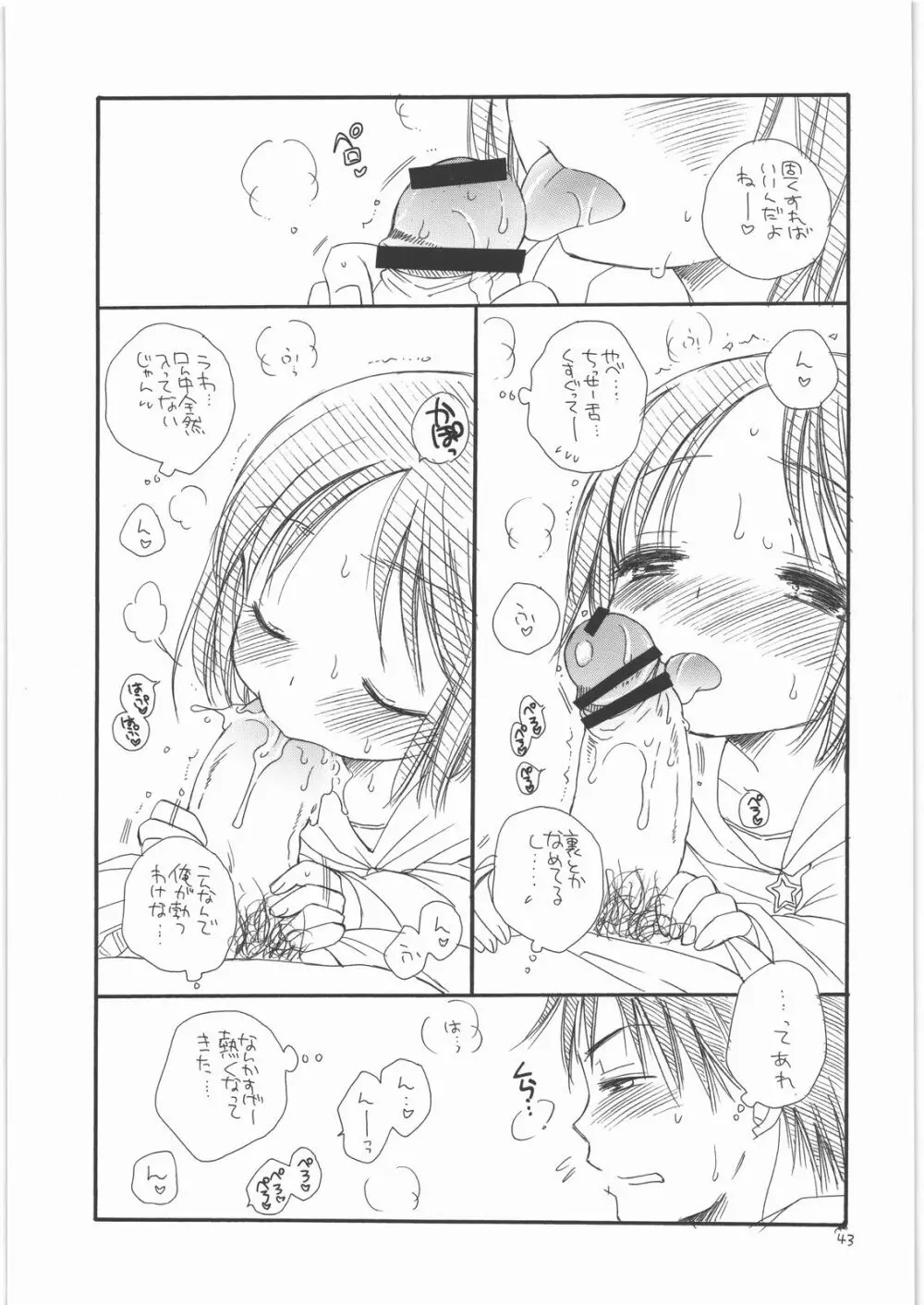 ちみっ娘 Page.42