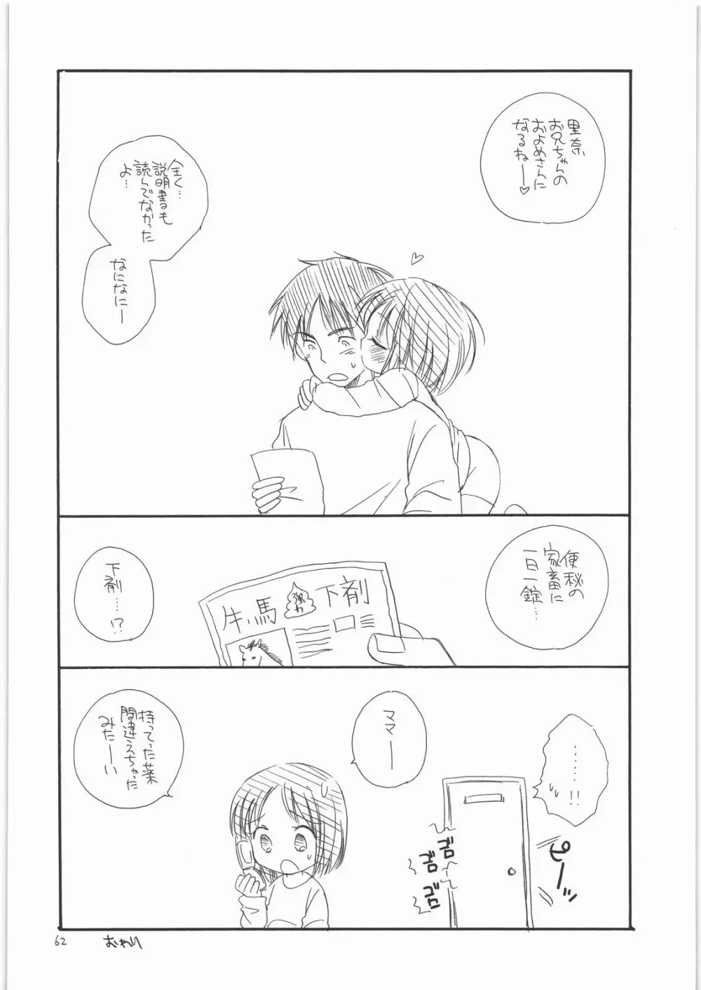 ちみっ娘 Page.61