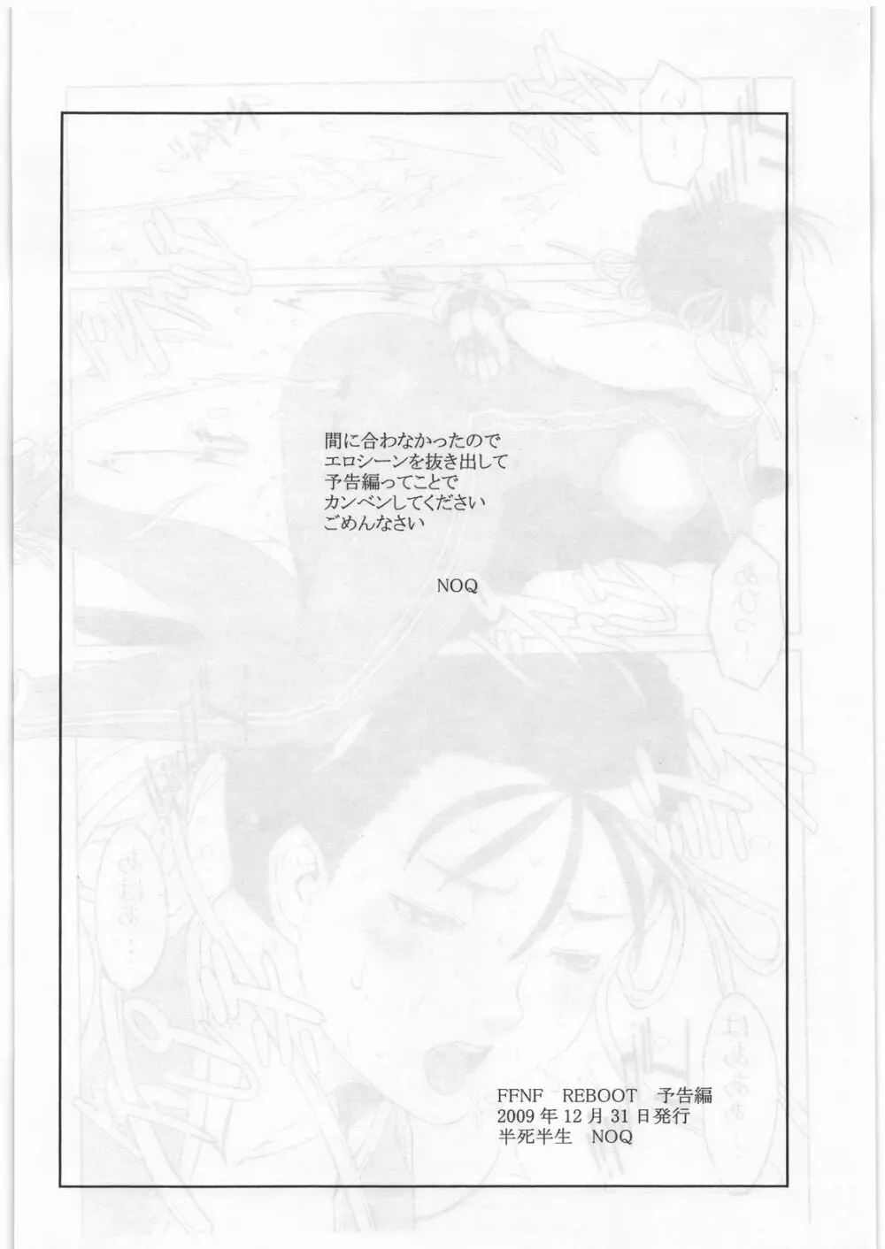 FFNF REBOOT 予告編 Page.13