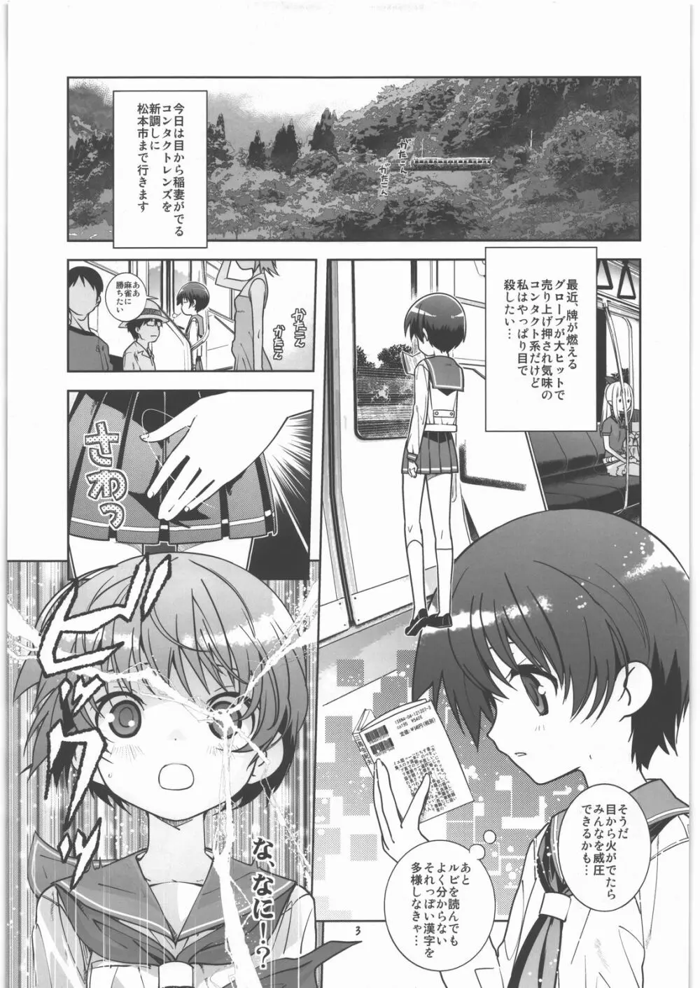 甲信越満開痴漢電車 Page.2