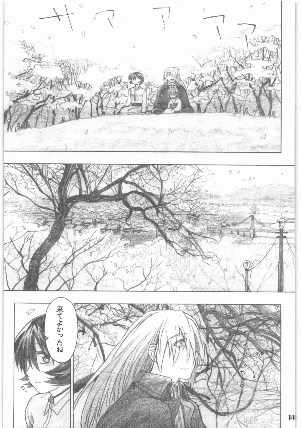 昭和異記 Page.150