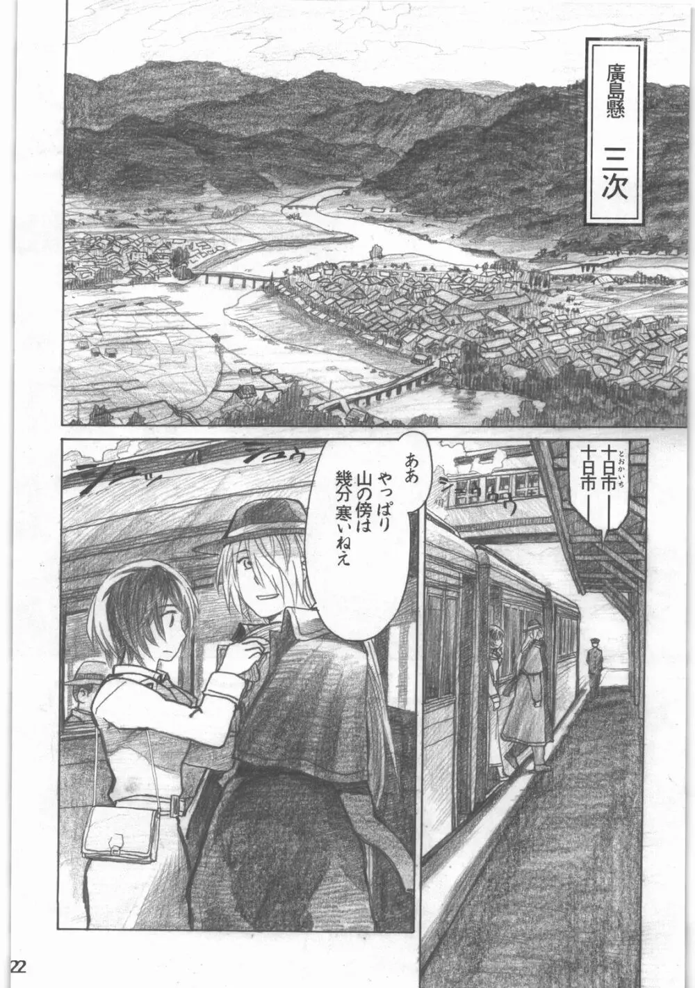 昭和異記 Page.23