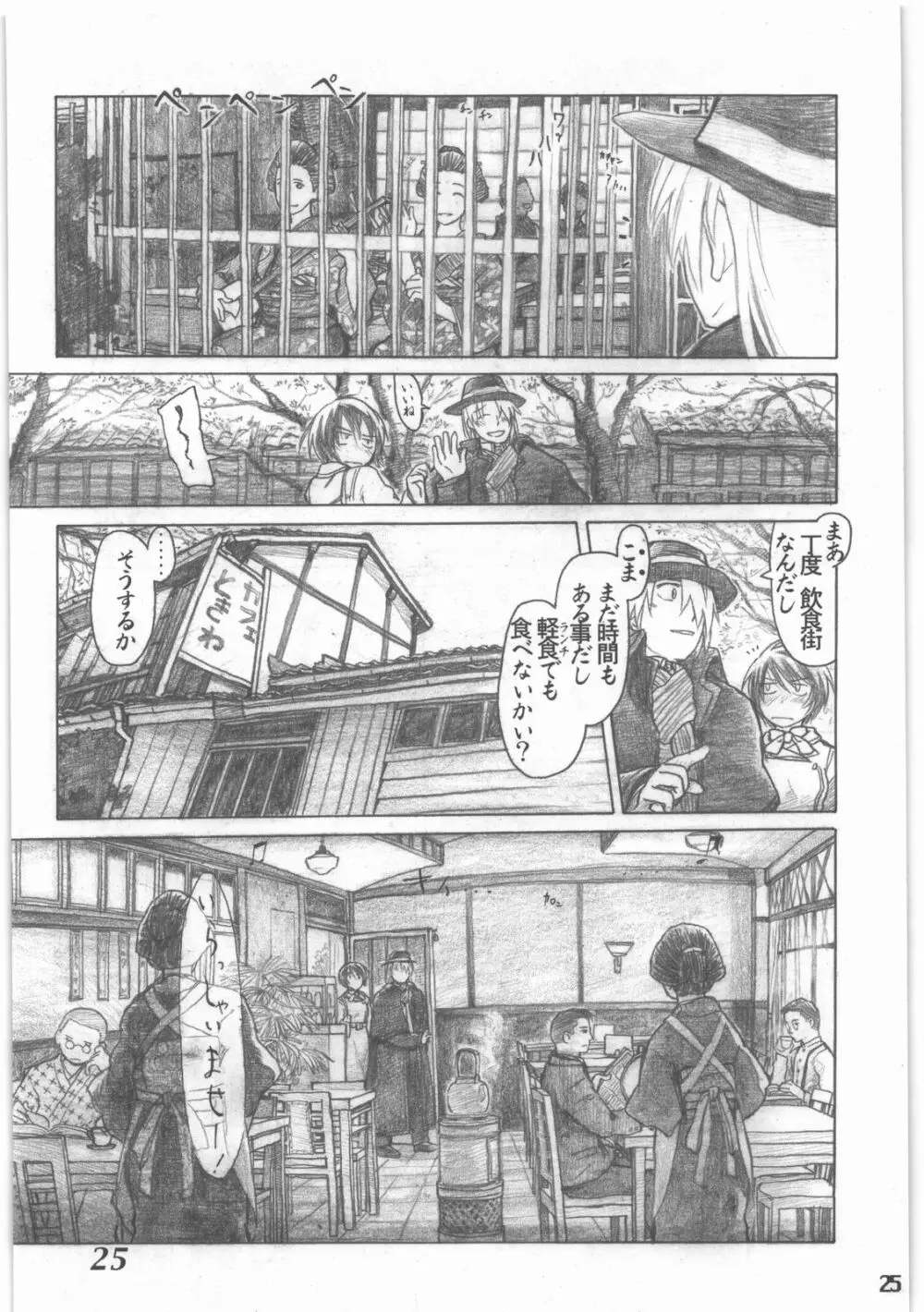 昭和異記 Page.26