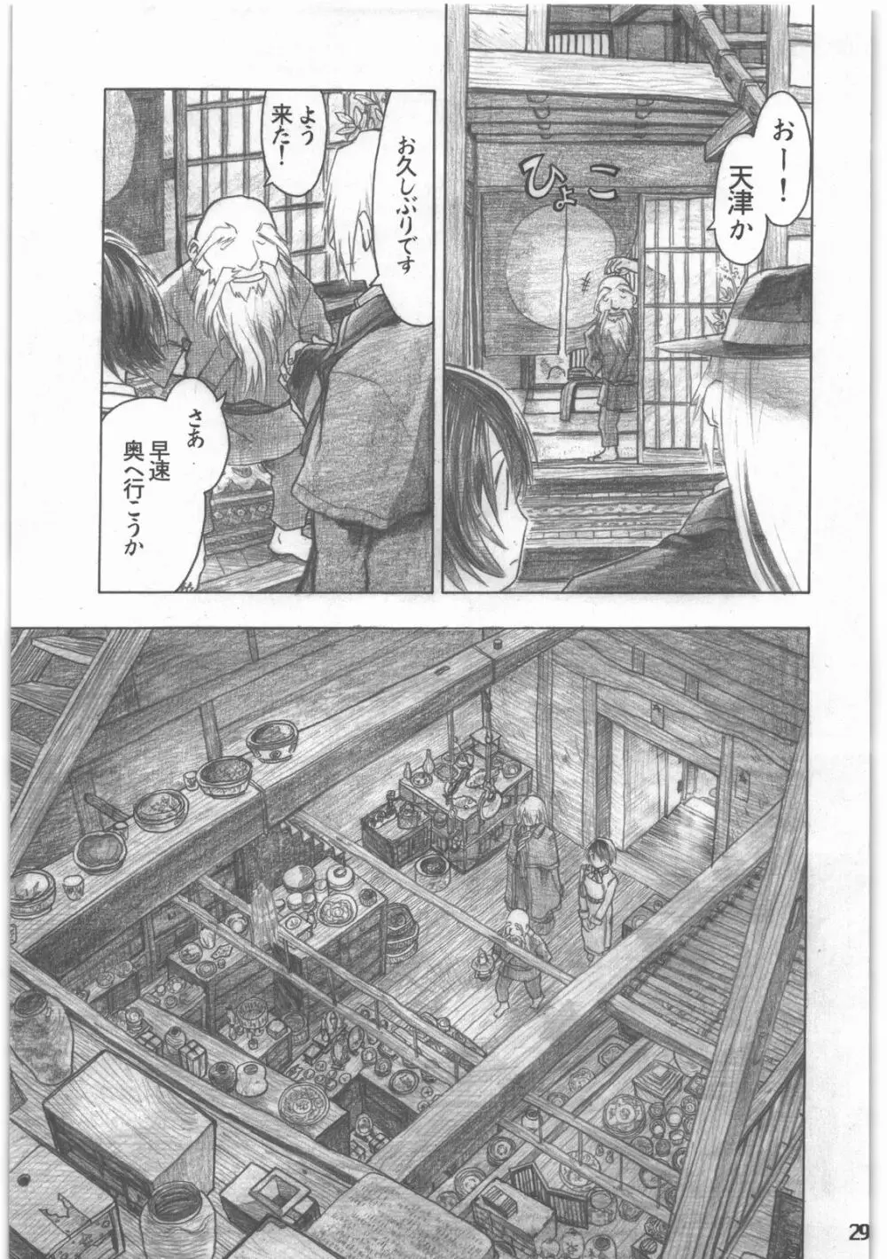 昭和異記 Page.30