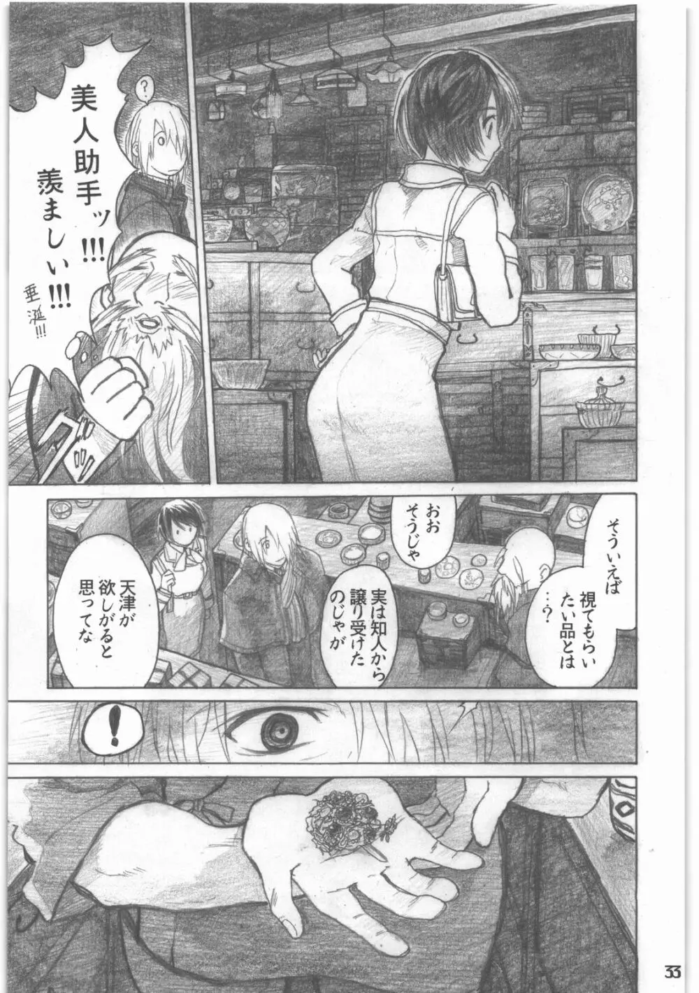 昭和異記 Page.34