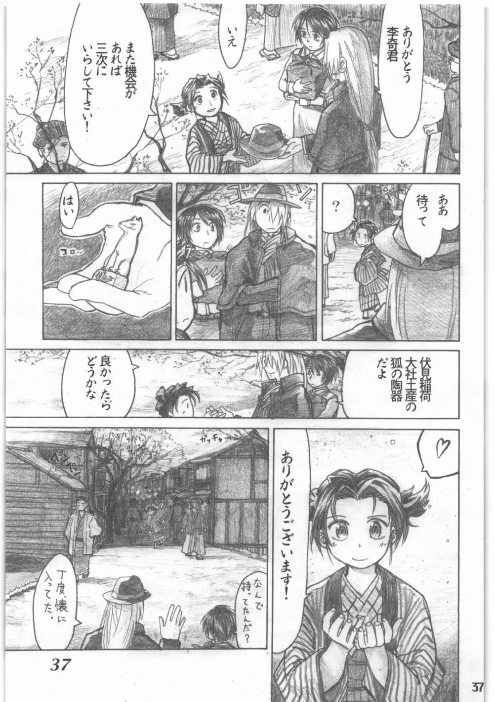 昭和異記 Page.38