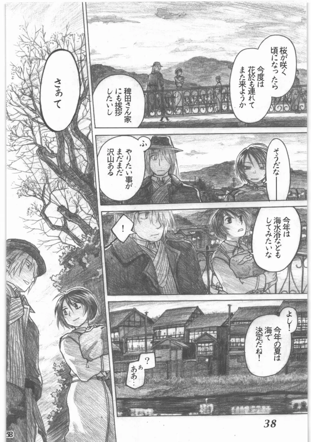 昭和異記 Page.39