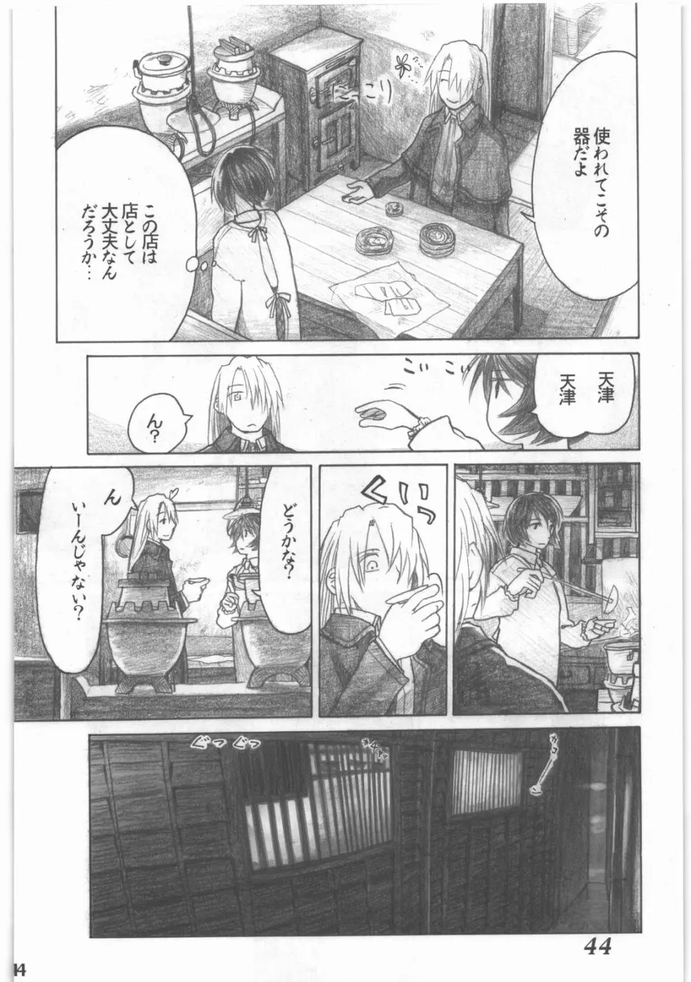 昭和異記 Page.45