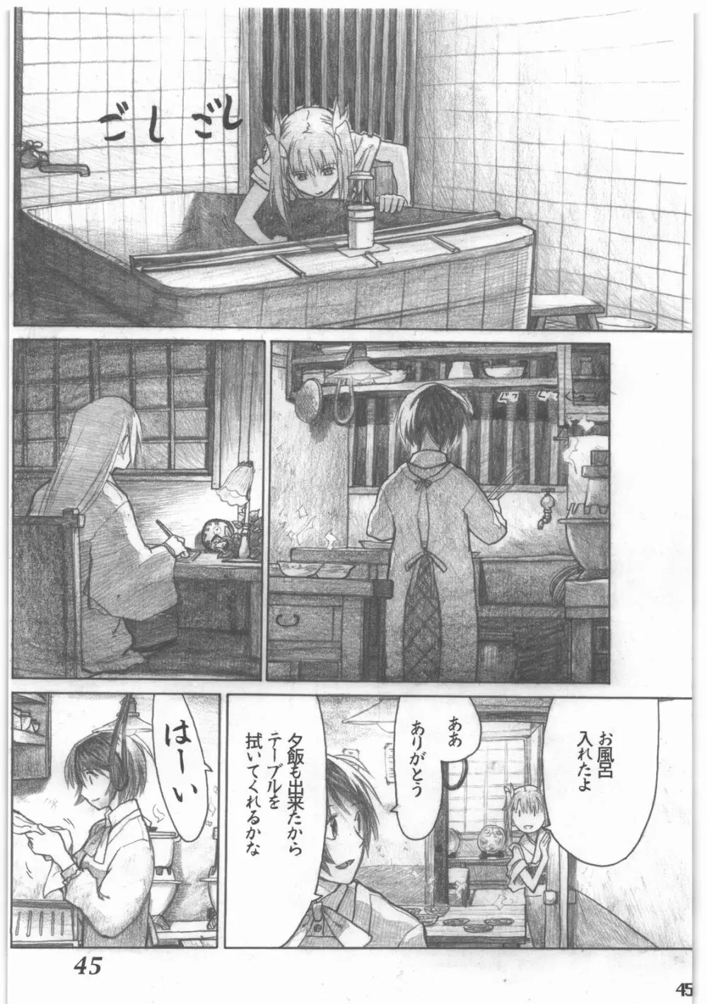 昭和異記 Page.46