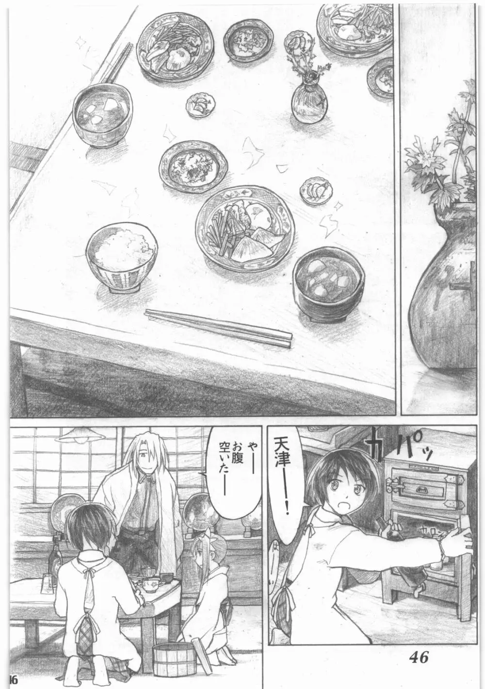 昭和異記 Page.47