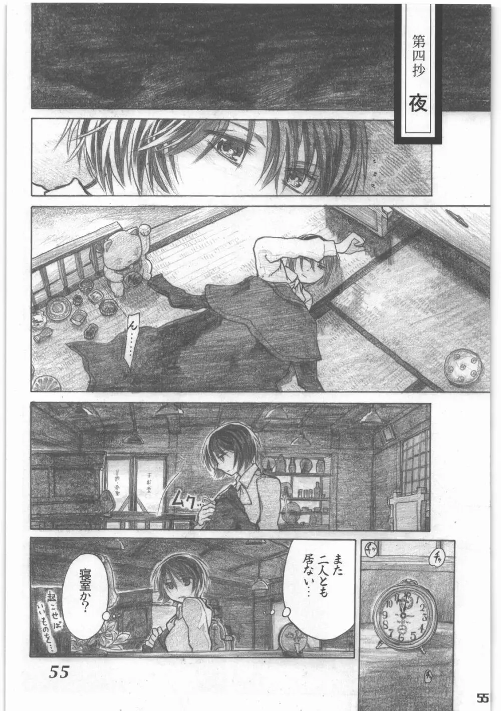 昭和異記 Page.56