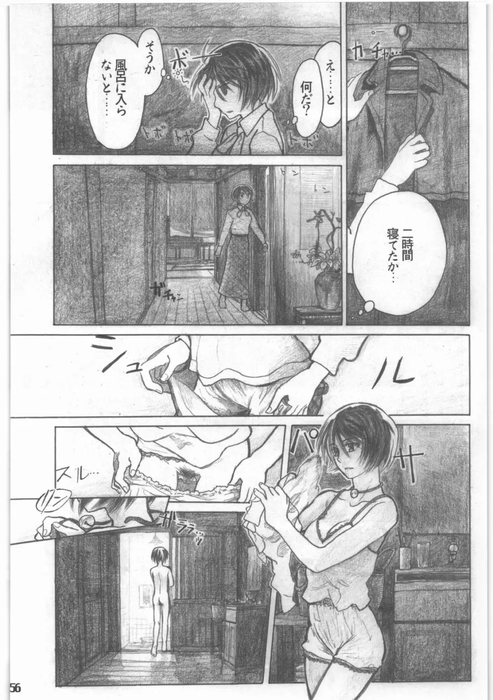 昭和異記 Page.57