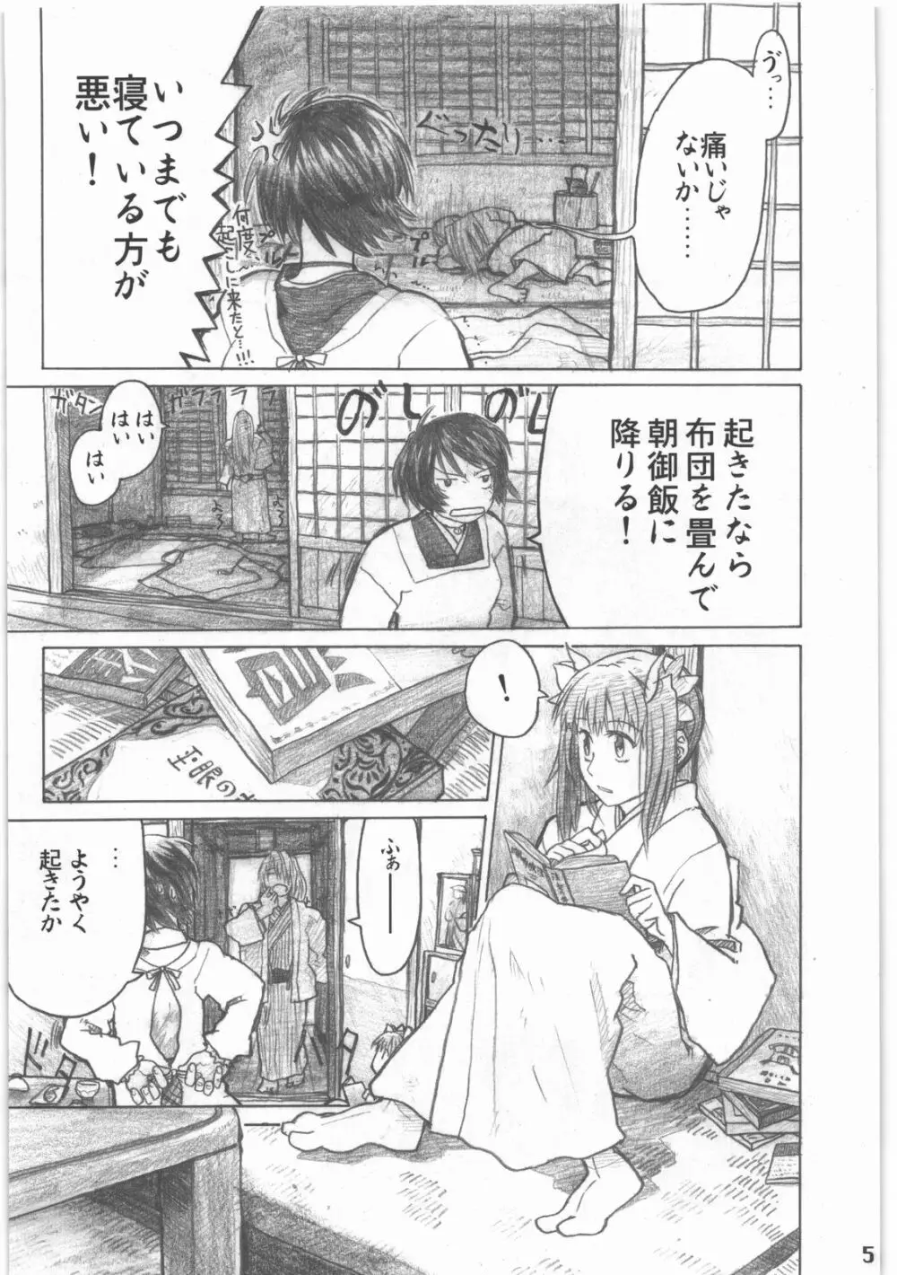 昭和異記 Page.6