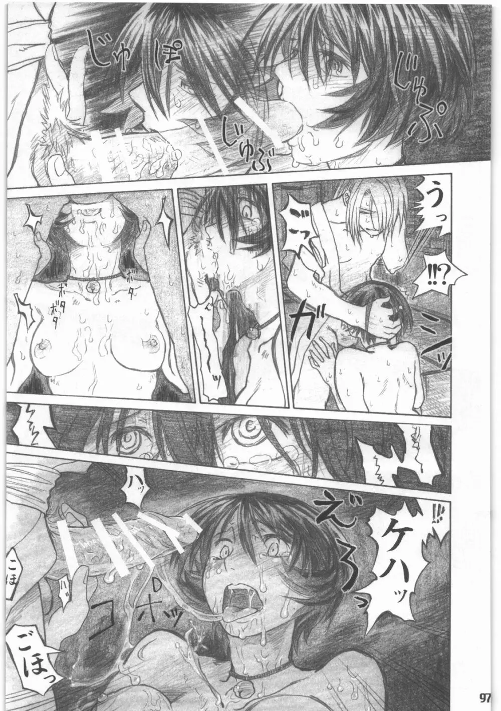 昭和異記 Page.98