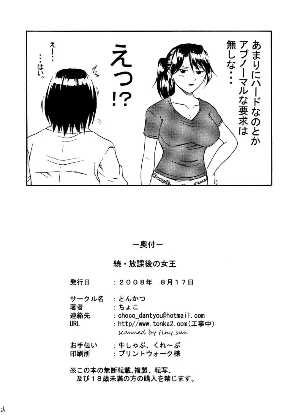 続・放課後の女王 Page.25