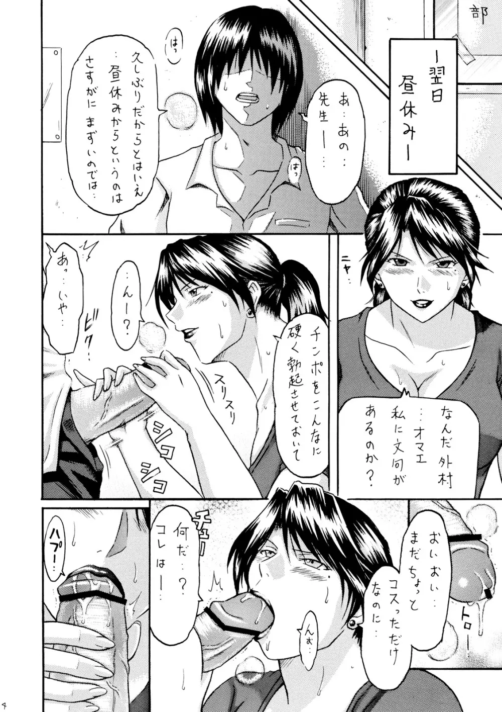 続・放課後の女王 Page.3