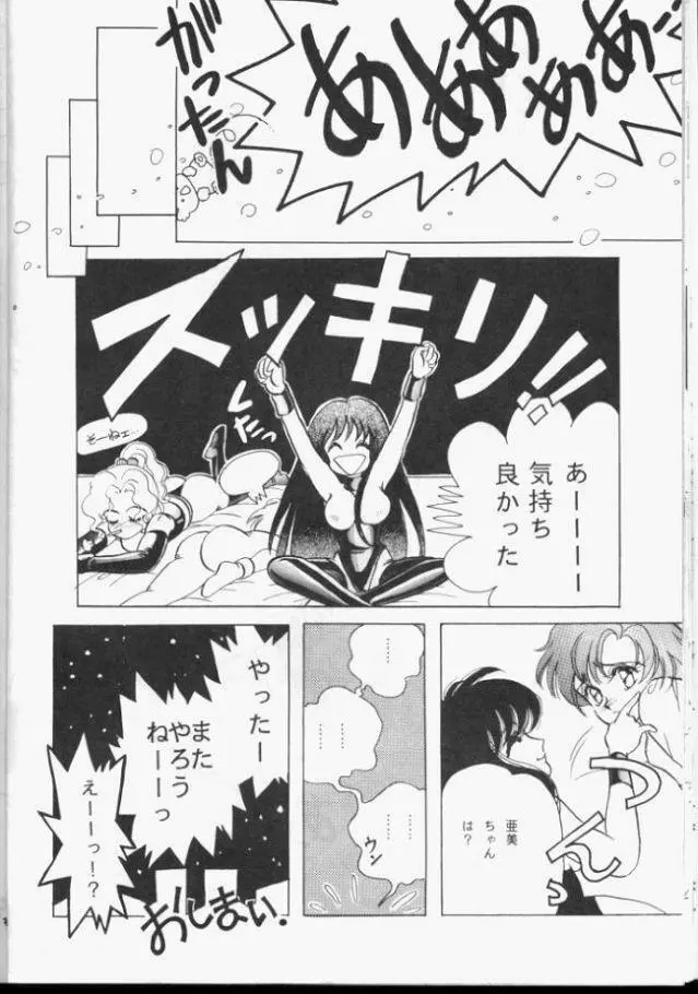 Sailor Moon Monbook Series 1 Page.31