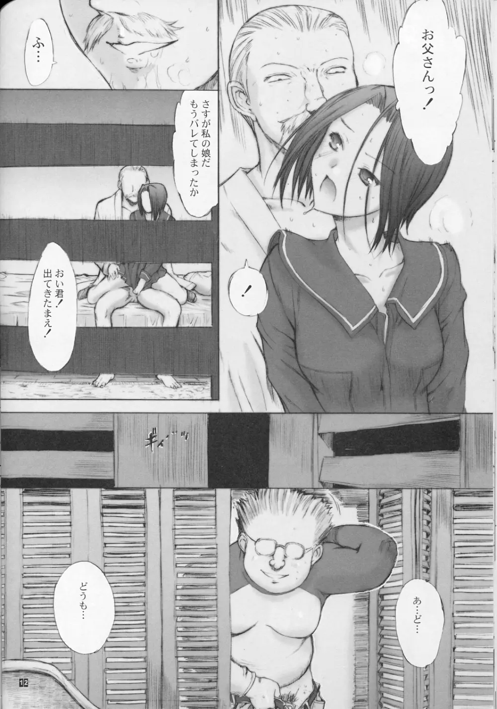 おとうさんといっしょ 2 Page.13