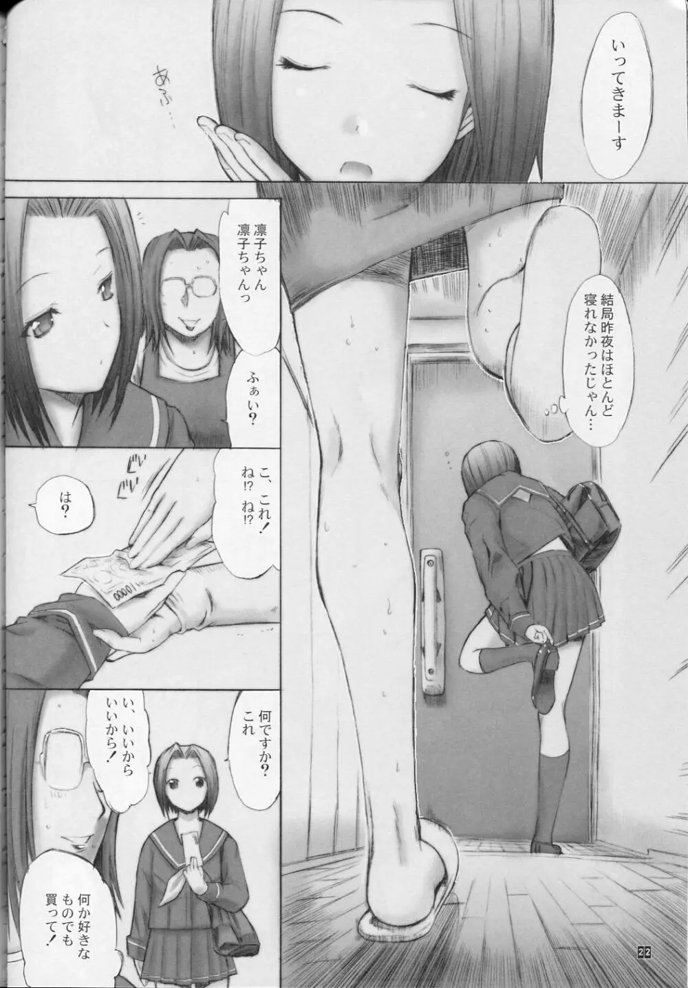 おとうさんといっしょ 2 Page.23