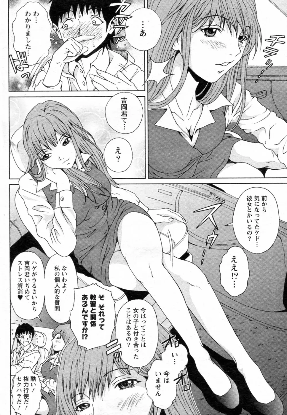 初心者だって教えちゃう Page.6