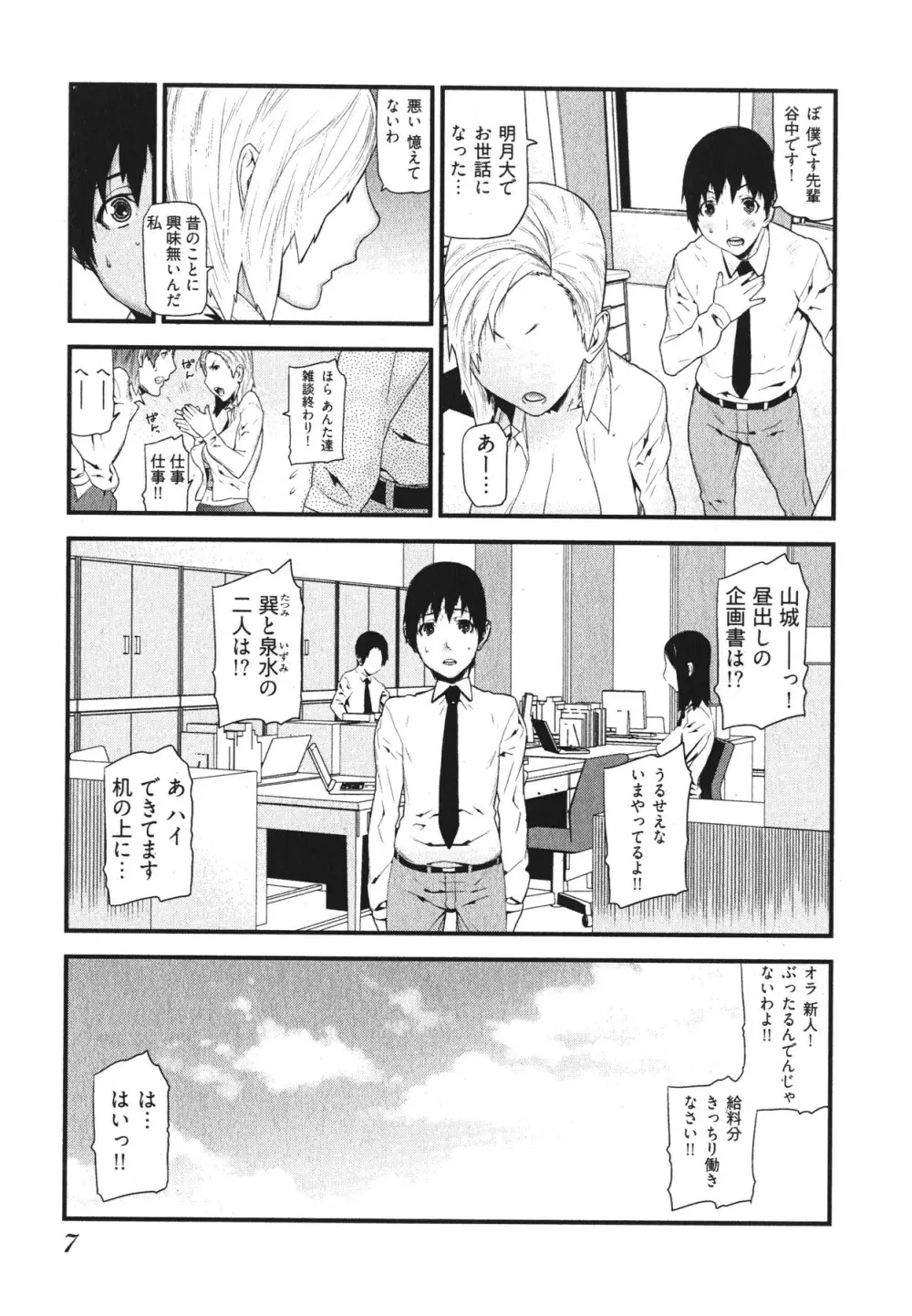 華名＋1 -カナ プラスワン- Page.10